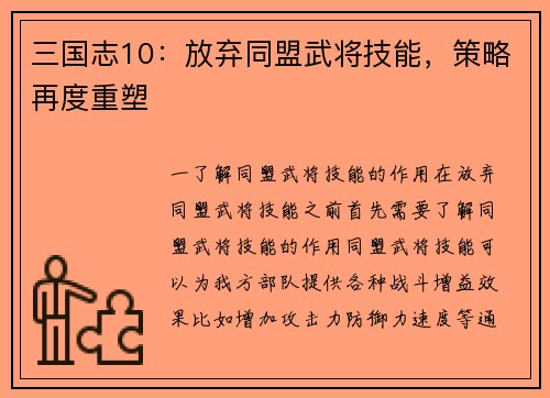 三国志10：放弃同盟武将技能，策略再度重塑