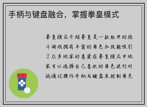 手柄与键盘融合，掌握拳皇模式