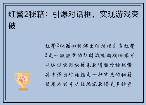 红警2秘籍：引爆对话框，实现游戏突破