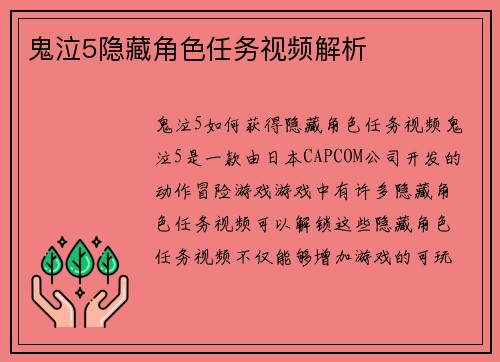 鬼泣5隐藏角色任务视频解析