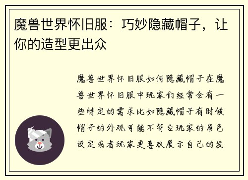魔兽世界怀旧服：巧妙隐藏帽子，让你的造型更出众