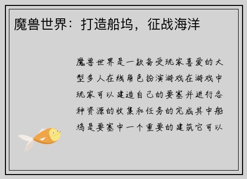 魔兽世界：打造船坞，征战海洋