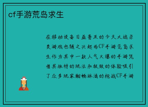 cf手游荒岛求生