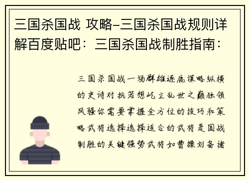 三国杀国战 攻略-三国杀国战规则详解百度贴吧：三国杀国战制胜指南：全方位技巧与策略剖析
