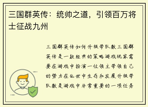 三国群英传：统帅之道，引领百万将士征战九州