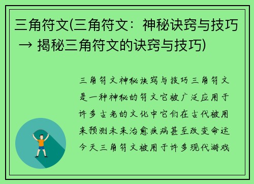 三角符文(三角符文：神秘诀窍与技巧 → 揭秘三角符文的诀窍与技巧)